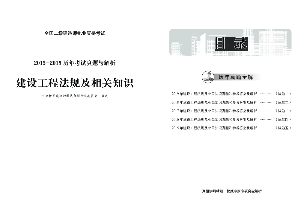 2015-2019二建工程法规真题及解析