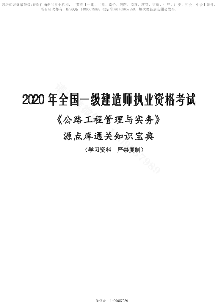2020一建公路工程管理与实务通关宝典48p
