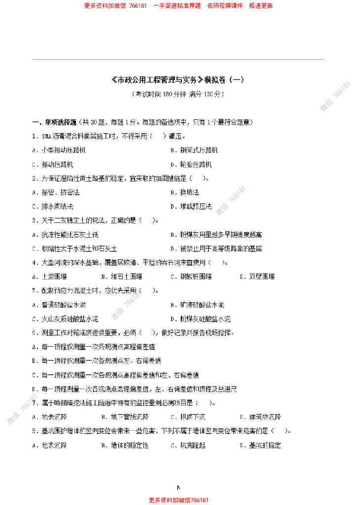2021年二建市政实务模考两套卷(含答案)31P