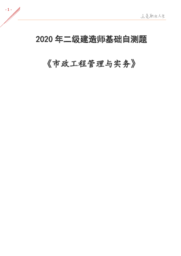 2020二建《市政实务》基础自测题