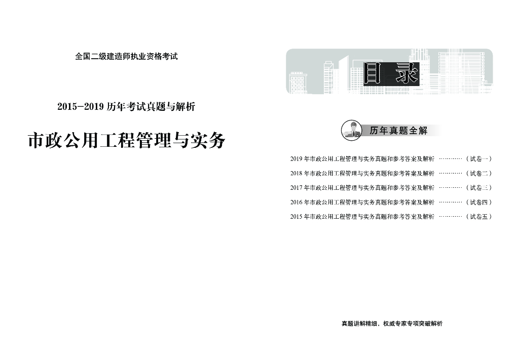 2015-2019二建市政工程真题及解析