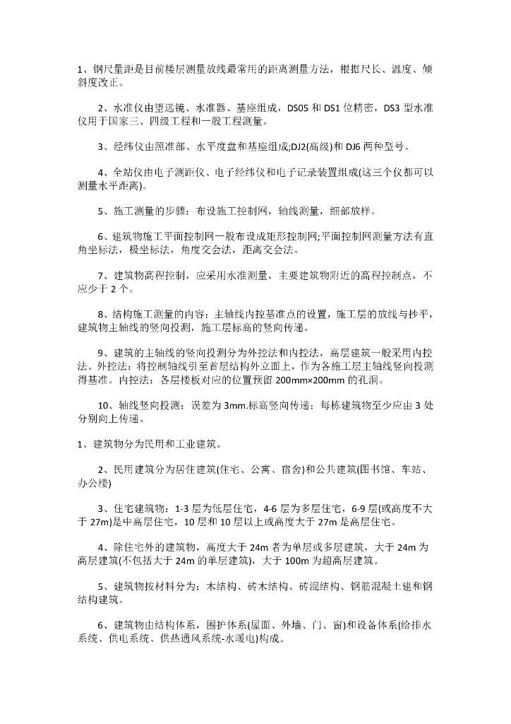 2020年二级建造师《建筑工程》重点考点汇总