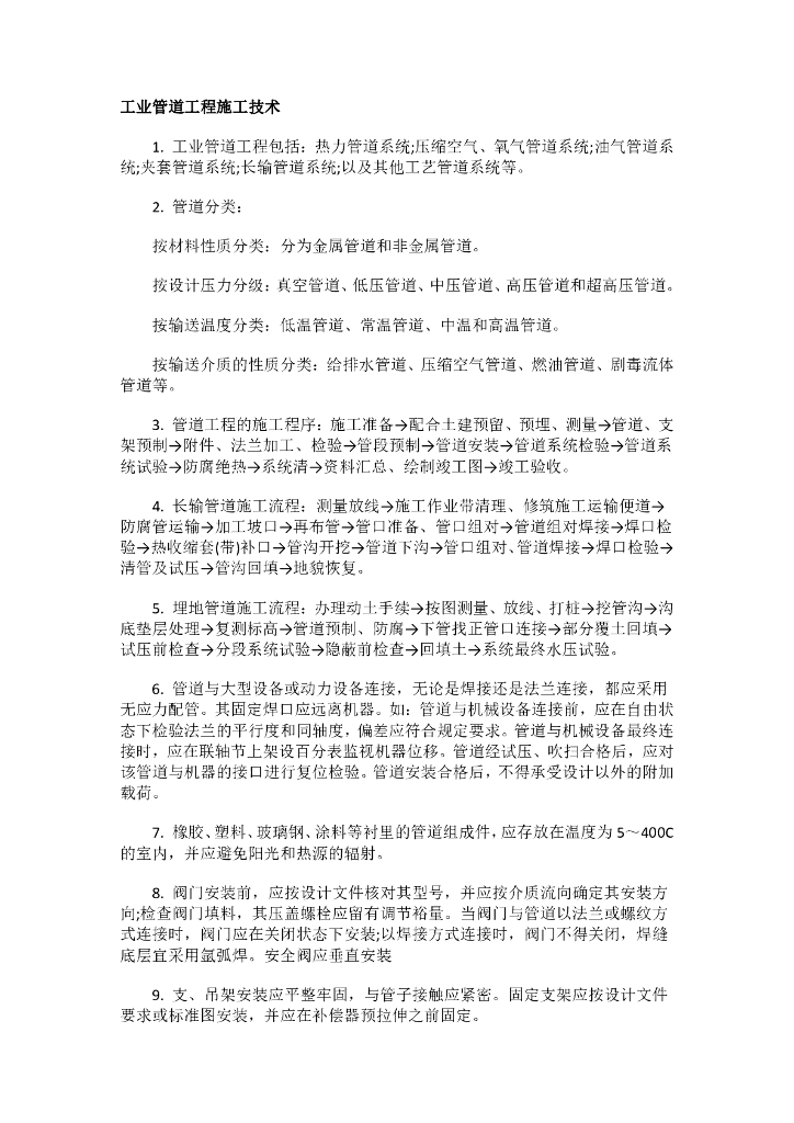 2020年二级建造师《机电工程》重点考点汇总