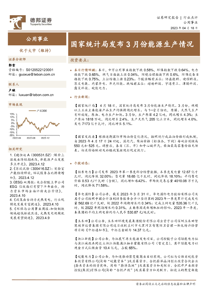 德邦证券：公用事业：国家统计局发布3月份能源生产情况