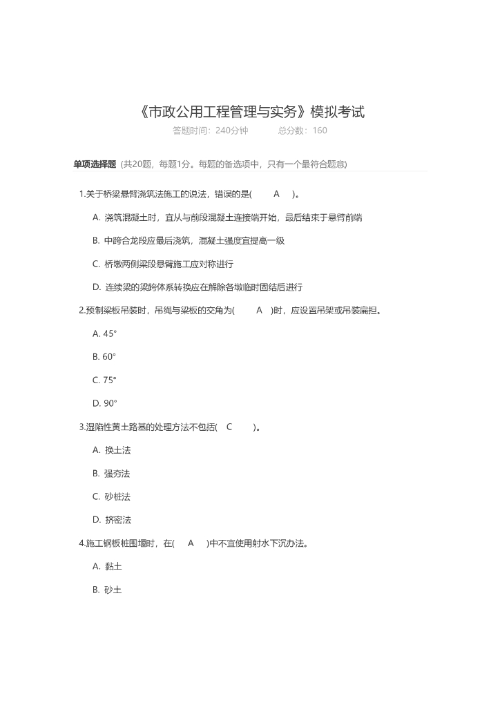 ​2019年一建《市政公用工程》考前押题卷