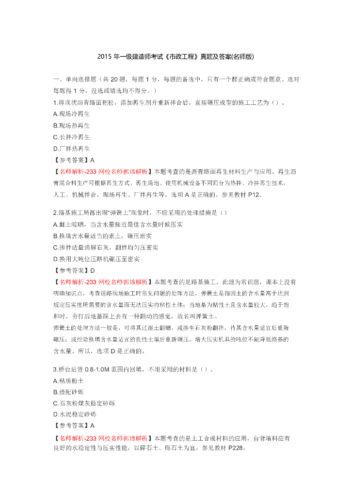 2015年一级建造师市政实务真题及答案