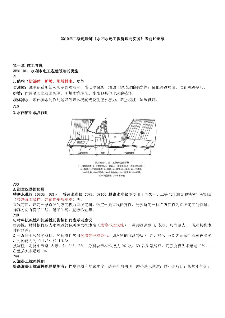 2019二级建造师《水利水电工程管理与实务》考前10页纸