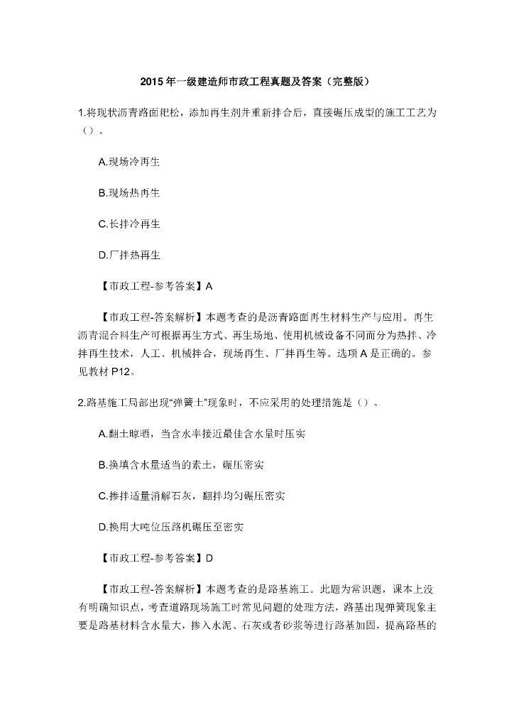 2015年一级建造师市政真题及解析