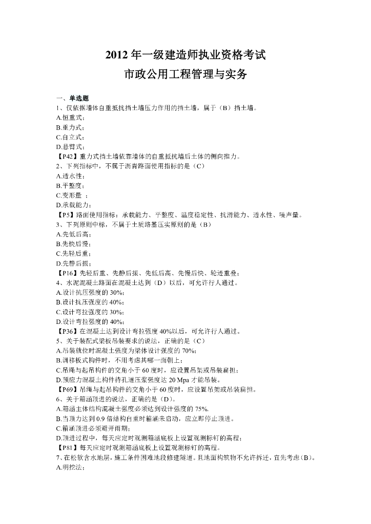 2012年一级建造师考试市政真题