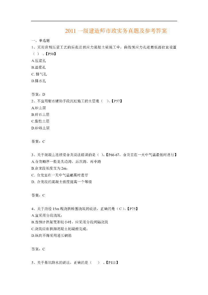 2011年一级建造师市政真题