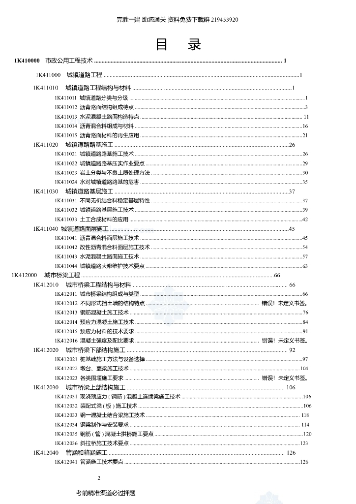 一建市政<em>入门</em>图文讲义PPT（575页） 海报