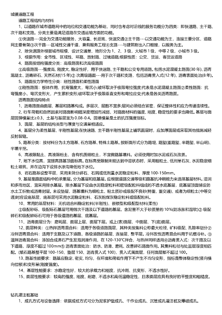 2018一建考试市政工程背诵资料（17页）