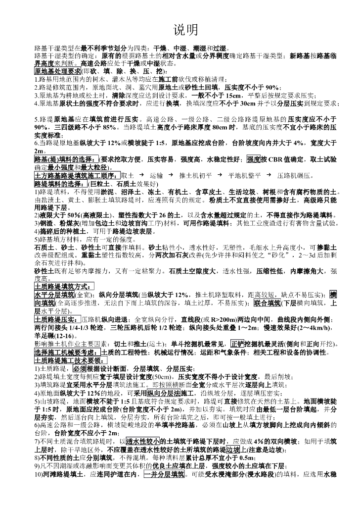 2018年一级建造师公路实务笔记