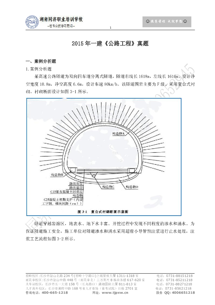 2015年一建《公路工程》真题及解析
