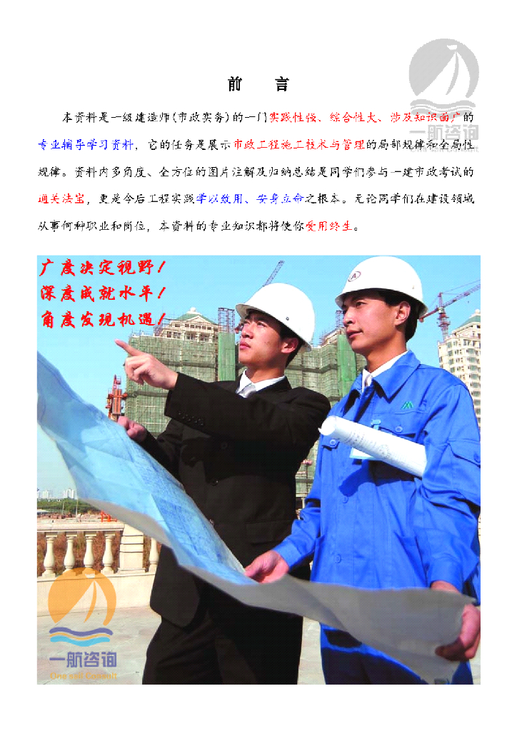 2017年一建市政实务图文教材之《学习通》专业辅导学习资料