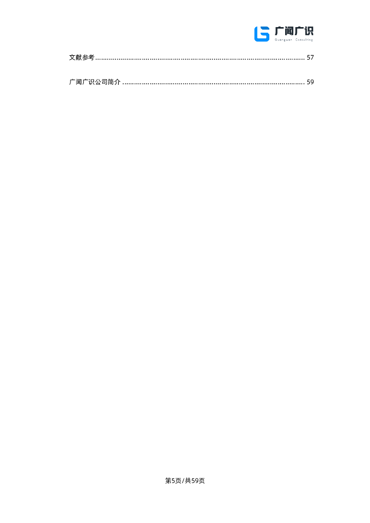 广闻广识：ChatGPT与人工智能技术发展报告_第6页