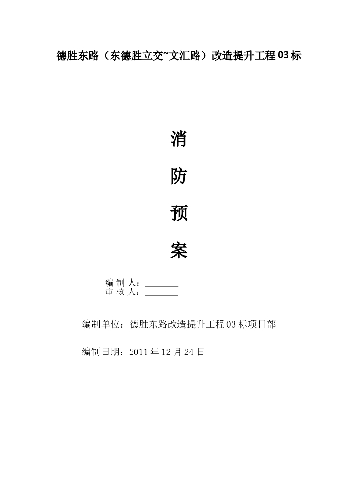 消防演习专项方案Word+13P