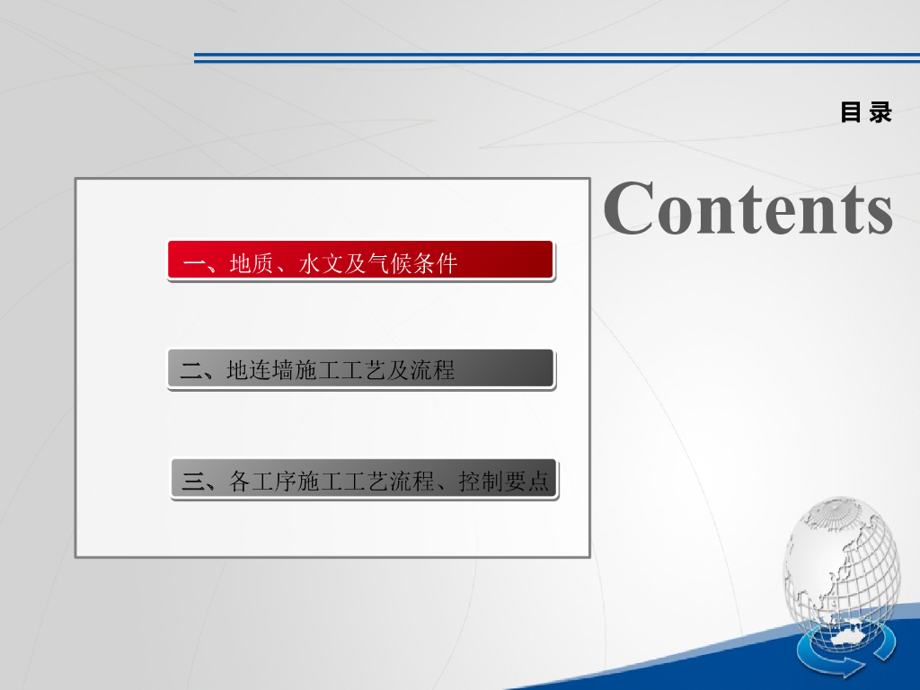 东北地区地连墙施工控制要点PPT+43p