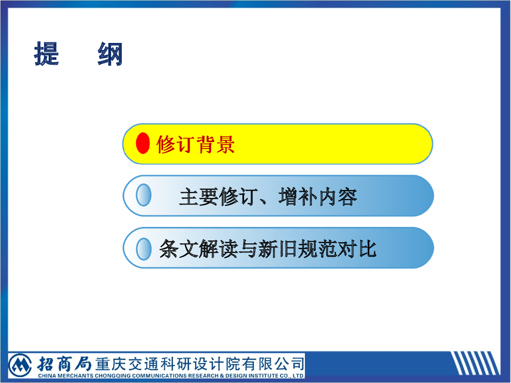 新版公路隧道设计规范宣贯解读PPT+54p