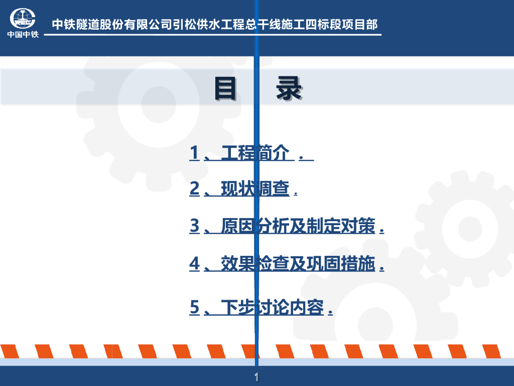【中铁】关于提高TBM喷砼效率（PPT，17页）