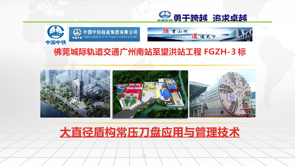 大直径泥水盾构刀盘应用与管理（PPT，35页）
