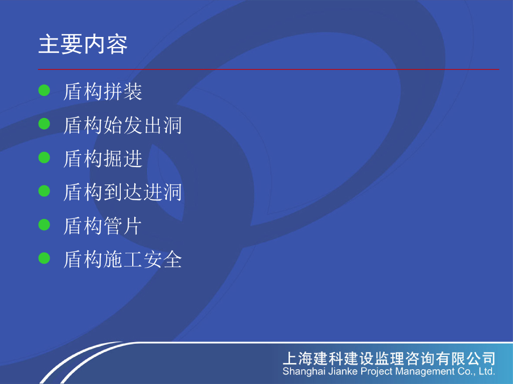 隧道盾构全施工流程图解（PPT，28页）