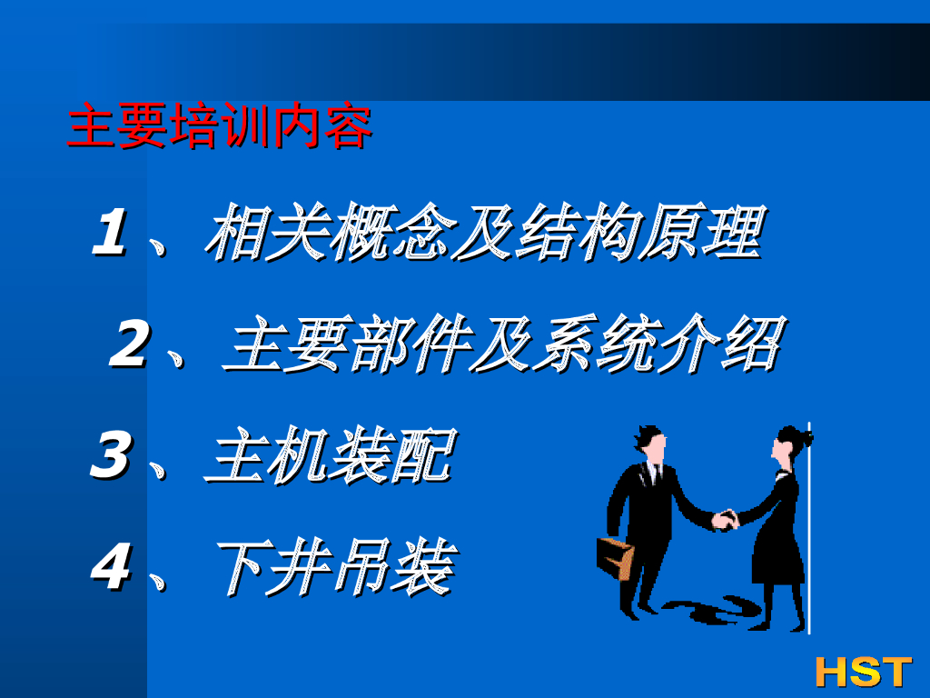 盾构技术培训讲义（PPT，50页）