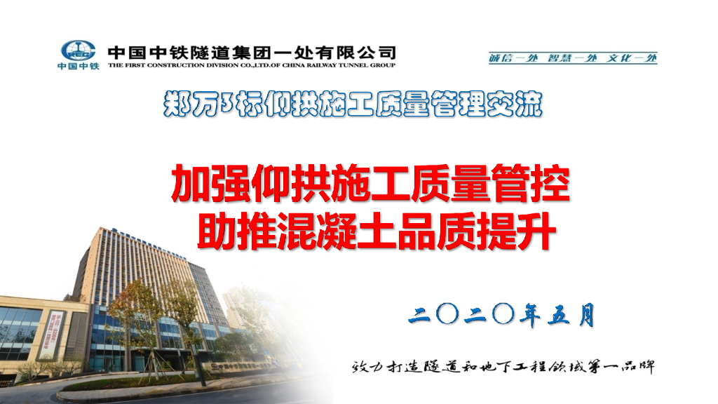 仰拱施工质量管理交流材料（PDF，18页）