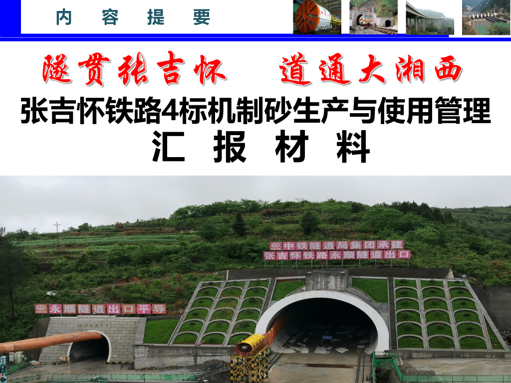 机制砂生产与使用管理（PDF，41页）