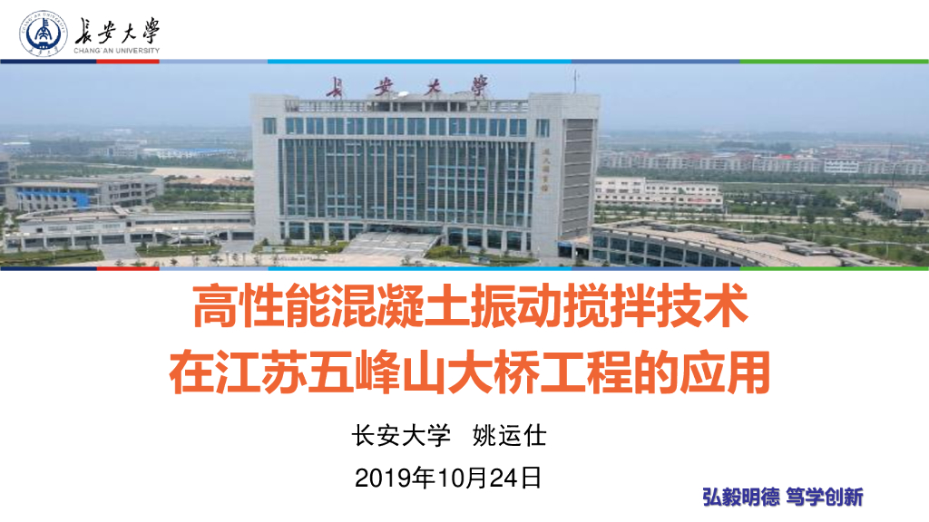 高性能砼振动搅拌技术xx大桥工程的应用2019