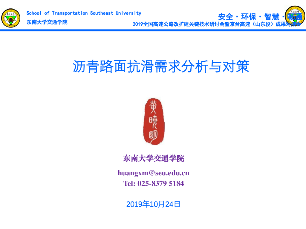 [名企]沥青路面抗滑需求分析与对策2019