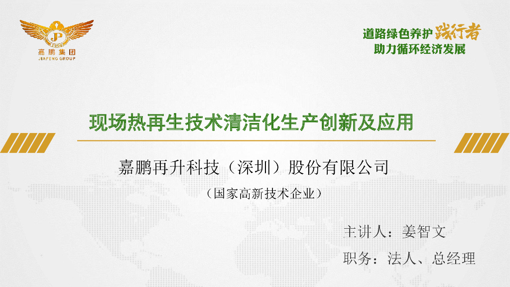 现场热再生技术清洁化生产创新及应用2021
