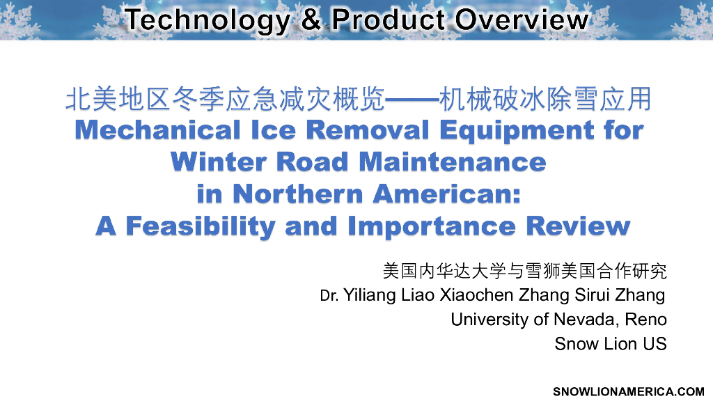 北美地区冬季机械破冰除雪应急减灾技术2019