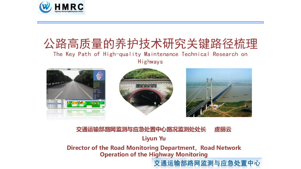 公路高质量的养护技术研究关键路径梳理2019