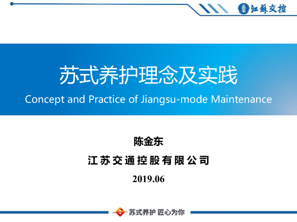 多桥梁路段公路养护养护理念与工程实践2019
