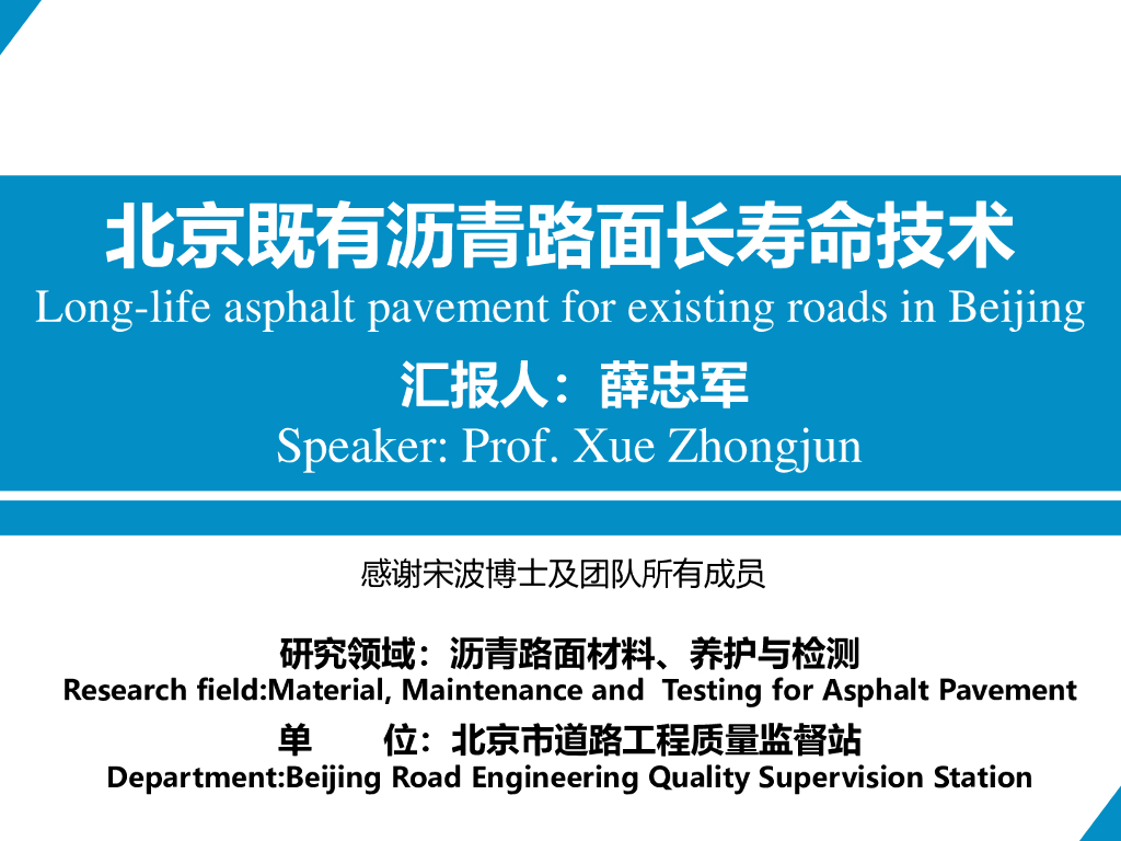 既有沥青路面长寿命技术设计与工程应用2021
