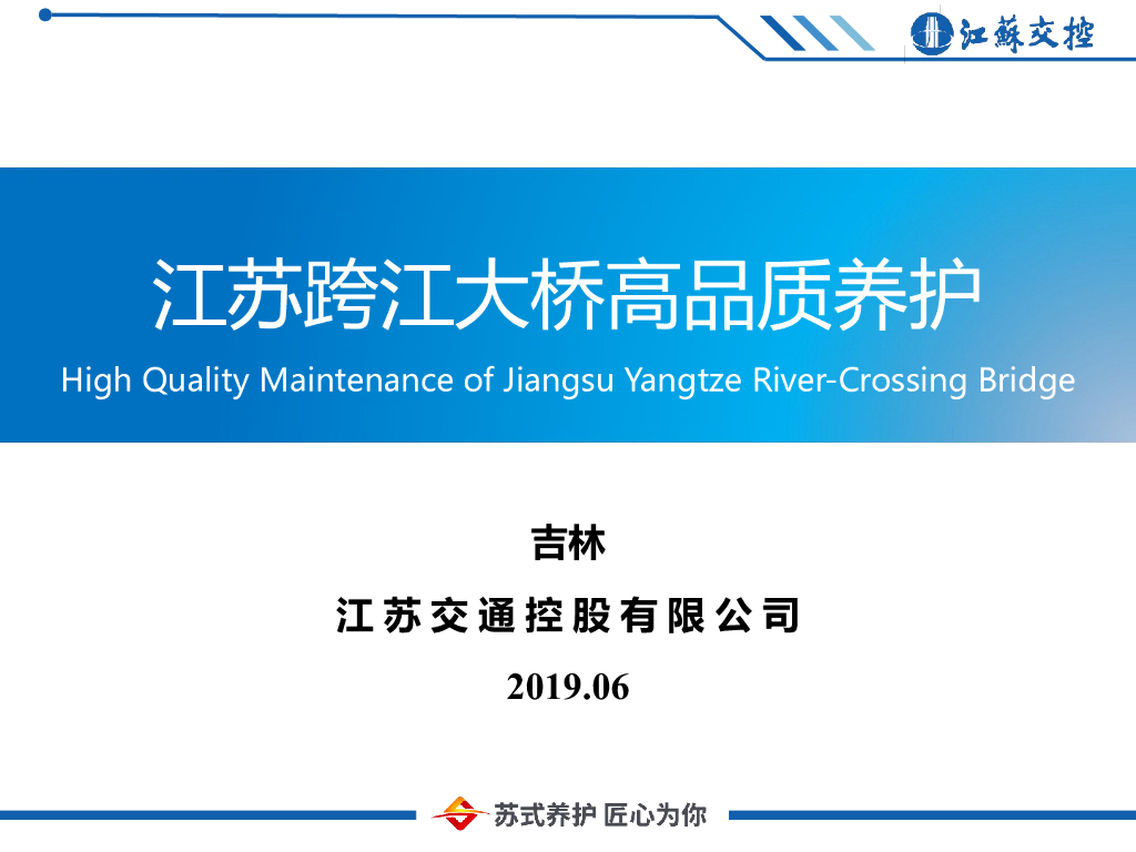 [名企]跨江大桥高品质养护与管理措施2019