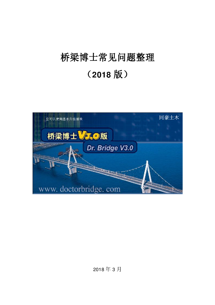 桥梁博士在使用中的常见问题及解决方法2018