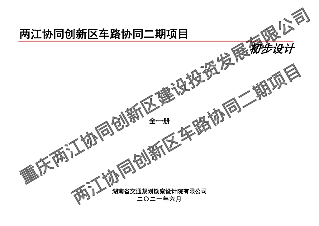 “新基建”技术复杂性项目车路协同初步设计