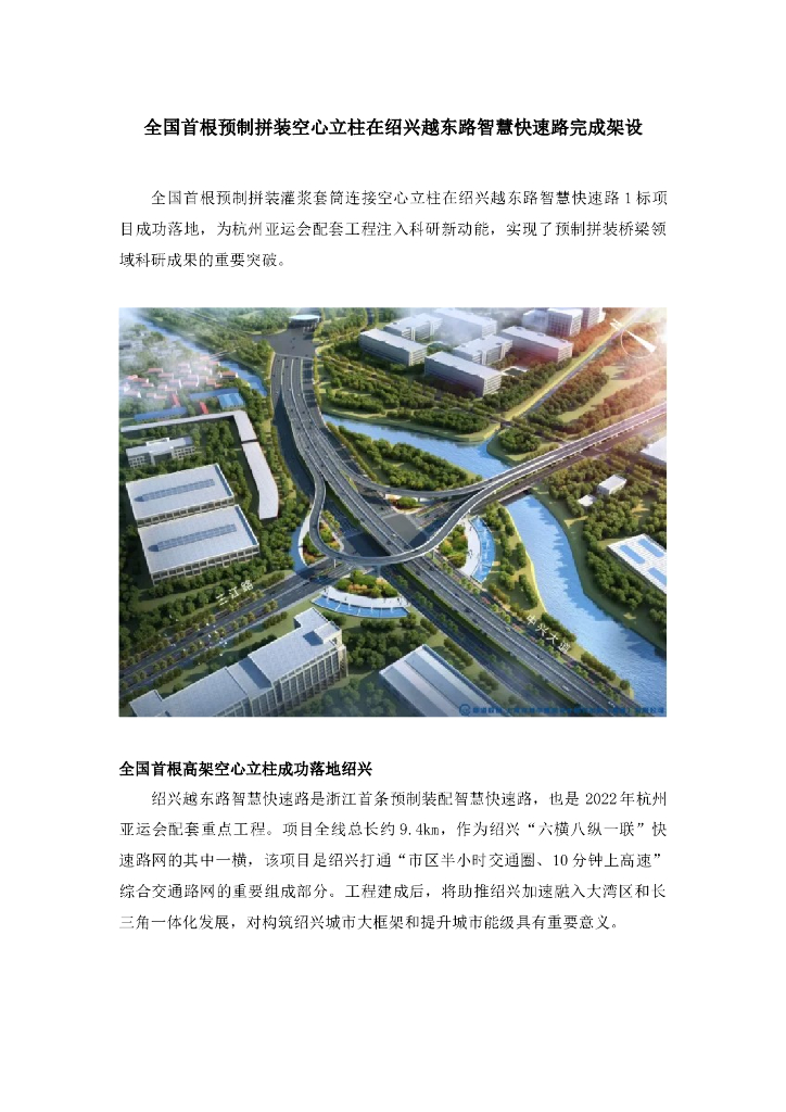 全国首根预制拼装空心立柱完成架设13p