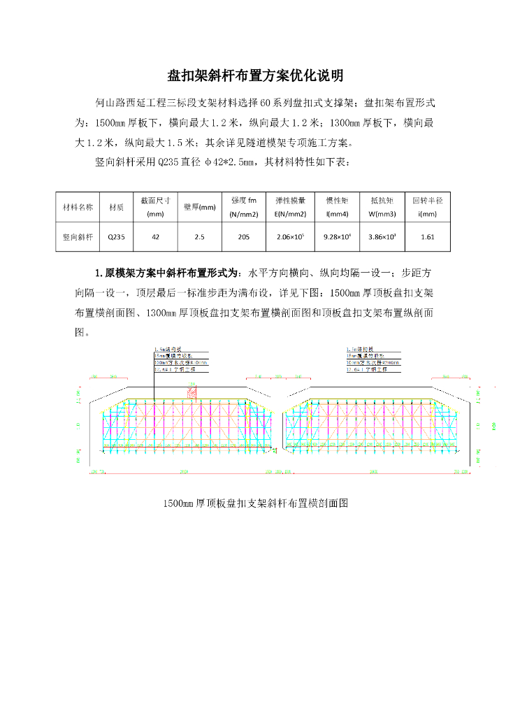 盘扣架斜杆布置方案优化说明4p
