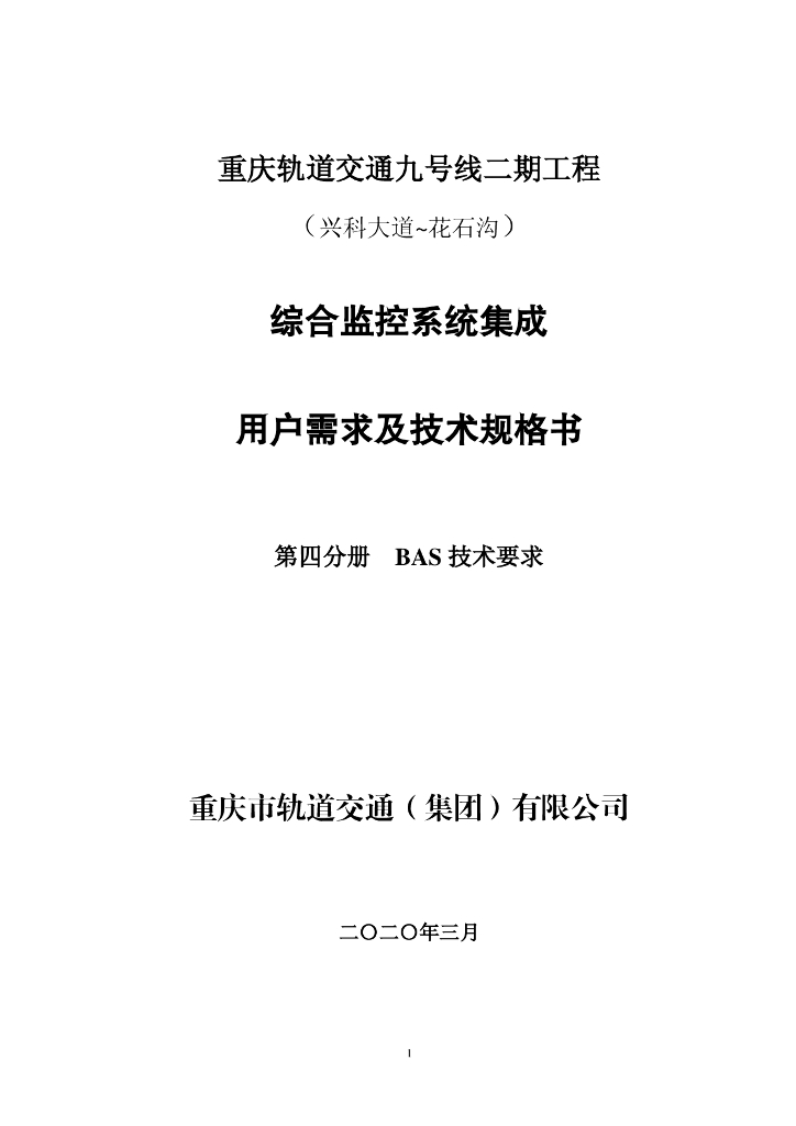 地铁轨道BAS技术要求及图纸清单