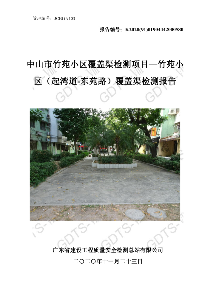 [广东]小区覆盖渠检测项目桥梁外观检测报告