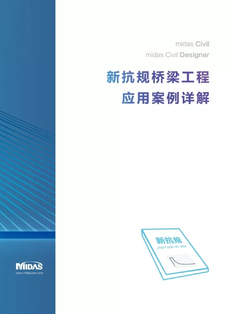 新旧公路抗震设计规范对比及新规应用实例