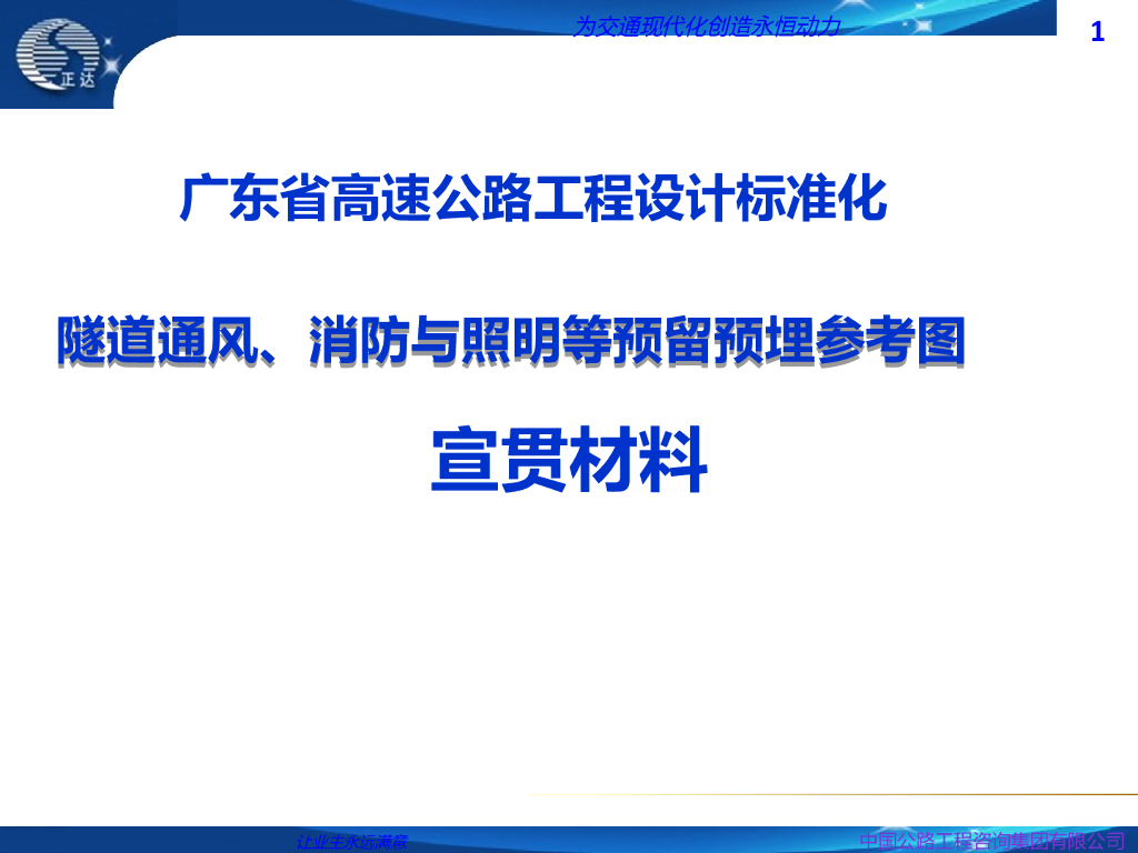隧道通风、消防与照明等预留预埋参考图