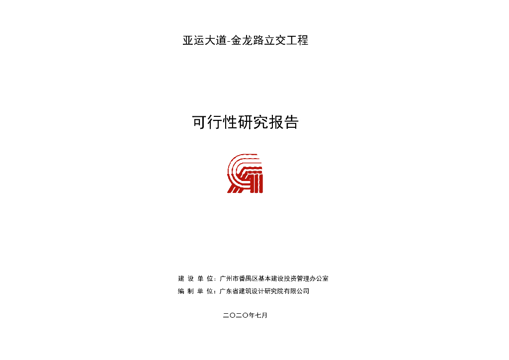 某道路含跨线桥工程可行性研究报告