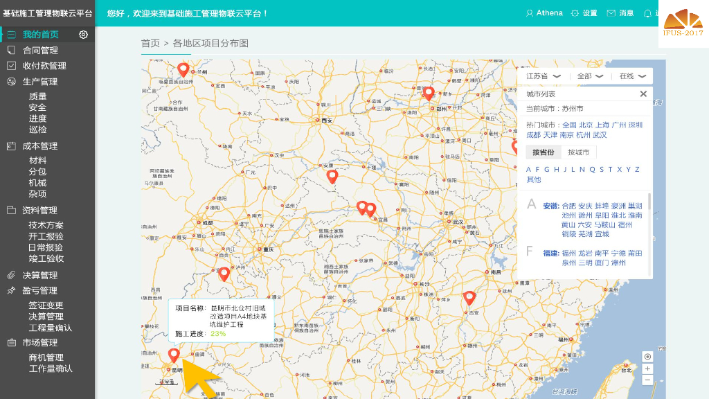 [上海]人工智能基础施工管理物联云平台设计_第9页