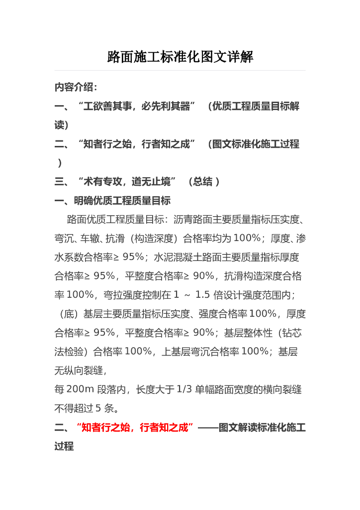 路面施工标准化图文详解(word版)