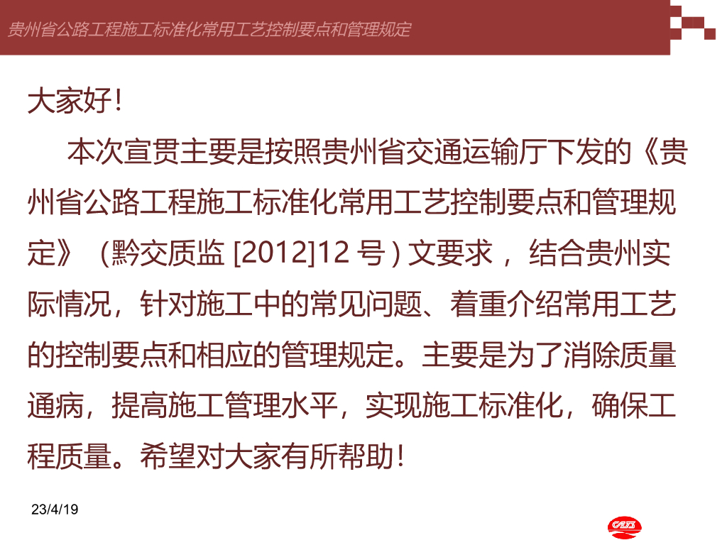 [贵州]路基路面施工标准化常用工艺控制要点