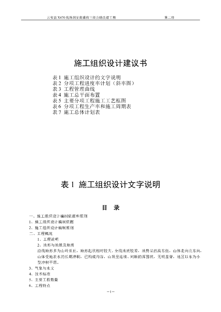 三级公路改造工程项目建议书代可行性研究报告